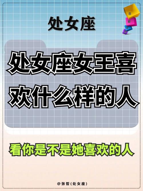 处女座喜欢什么样的礼物,处女座喜欢什么样的礼物女生,处女座喜欢一个人的表现?