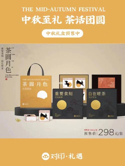 中秋礼品茶支持提前预定,中秋节提前订茶礼文案,中秋茶叶提前下单文案?