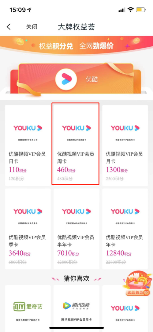 优酷在哪月换礼品,优酷兑换的东西在哪里,优酷的值有什么用?
