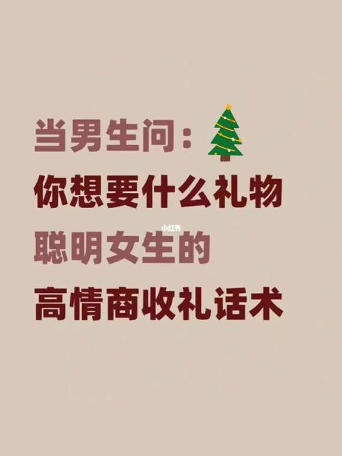 怎么让男友买礼物,怎么让男友买礼物钱退到自己账户,让男人买礼物的话术?