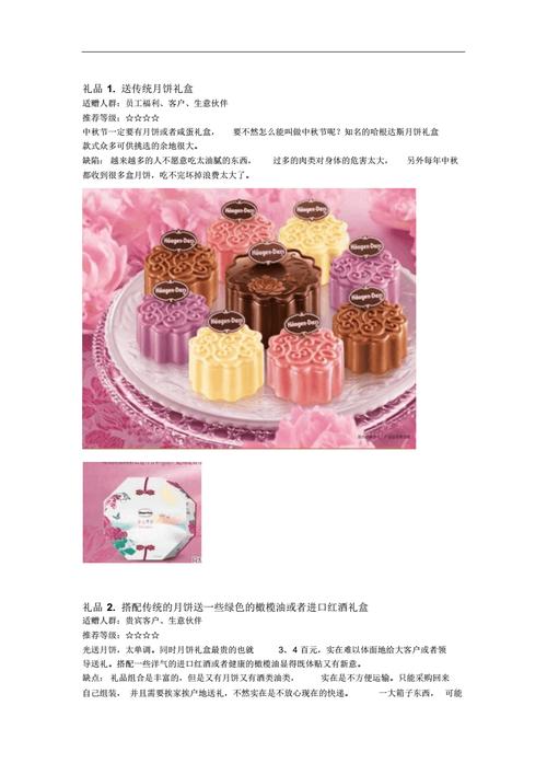 2017中秋礼品方案,中秋礼品方案怎么写,学校中秋节礼品申请方案?