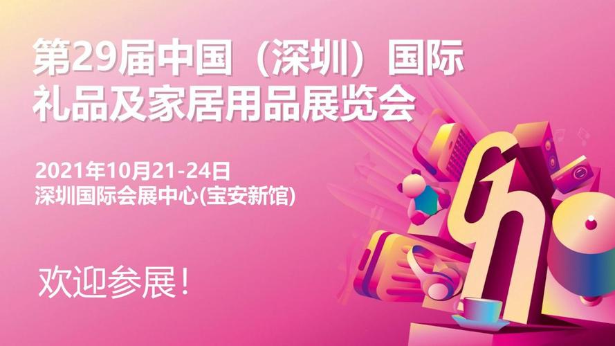 26届深圳礼品展时间,26届深圳礼品展时间表,深圳会展中心礼品展门票如何获得?