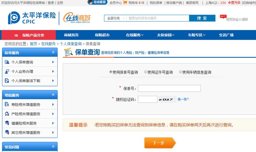 太平洋礼品订单查询,太平洋礼品订单查询系统,太平洋车保险送什么?