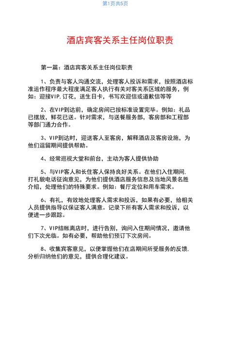 维护宾客关系礼品申购方案,维护宾客关系礼品申购方案怎么写,ktv行政是做什么的?