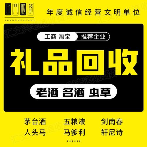 二手回收礼品,二手回收礼品有哪些,正规回收酒的app?