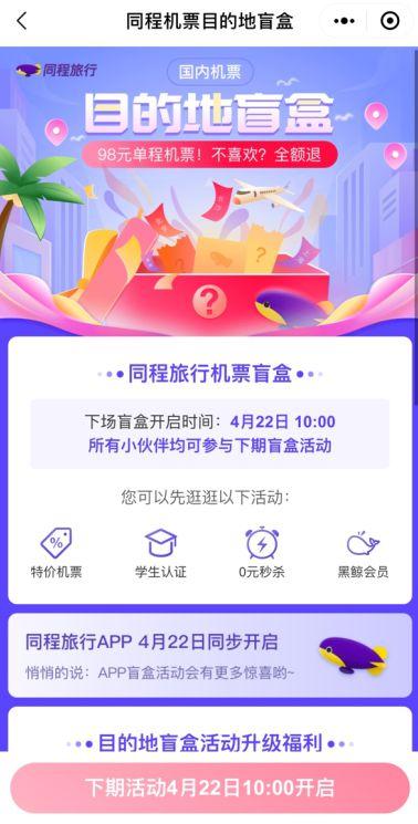 礼品券兑换及查询,礼品券使用须知,去哪儿车票盲盒怎么兑换?