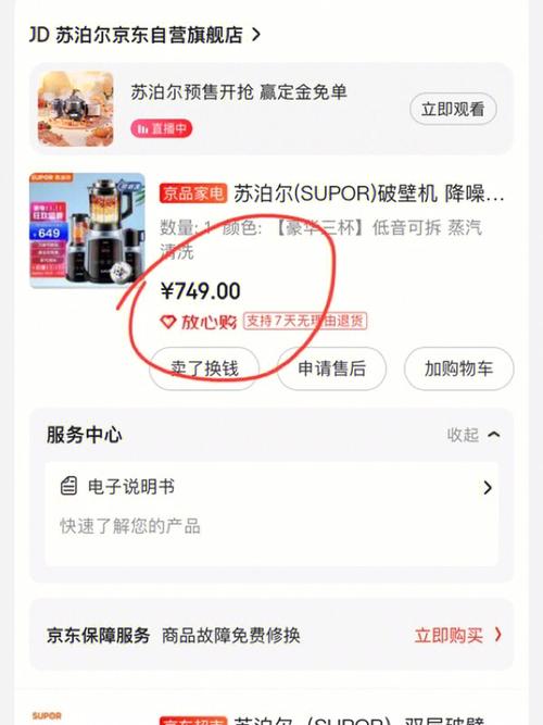 苏泊尔发朋友就有礼品，，哪些商品支持京东支付？