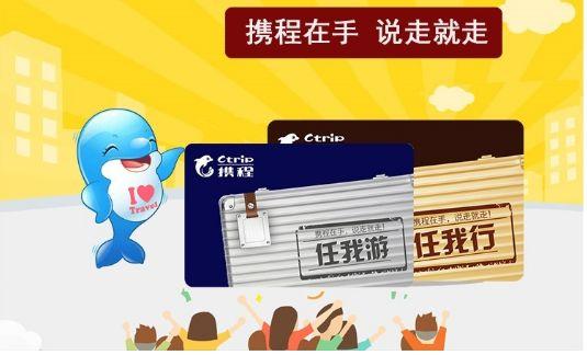 携程员工发礼品卡,携程员工发礼品卡怎么用,携程礼品卡有什么用?和用现金没区别啊,还少了使用范围?