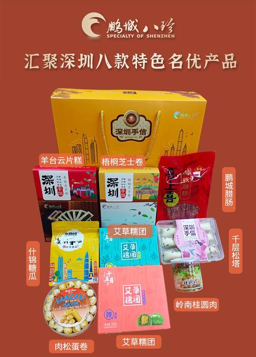 深圳中国特色礼品,深圳中国特色礼品店,深圳的特产,小吃是什么?我在深圳出差想带点给女朋友吃?