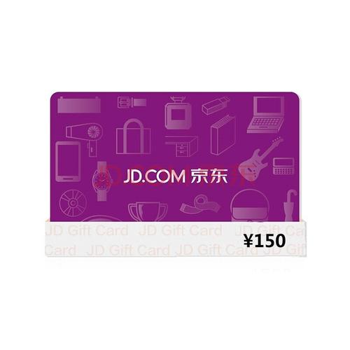 150元的礼物有哪些,150元的礼物有哪些英语,京东150元e卡是什么?
