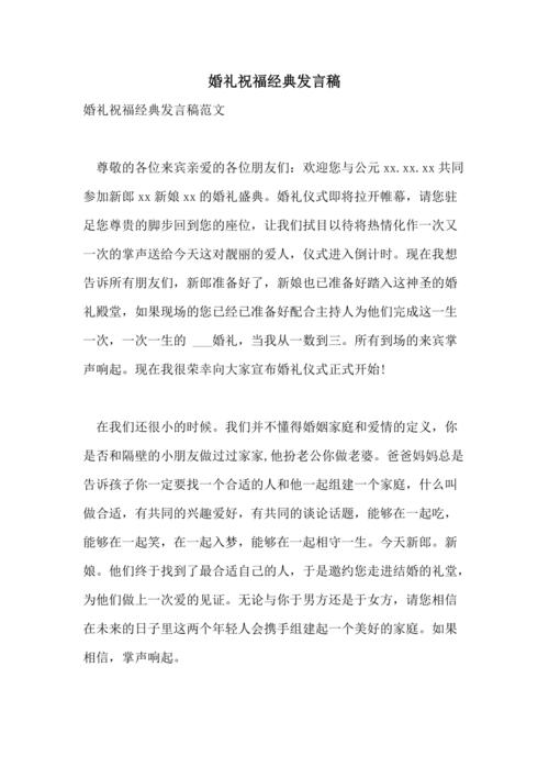 婚礼送礼品演讲词,婚礼送礼品演讲词怎么说,单位同事婚礼祝福发言稿?