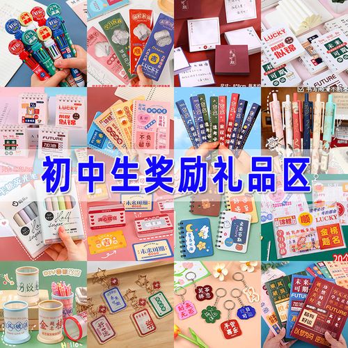 初中生奖励小礼品,初中生奖励小礼品推荐,适合中学生的奖品有哪些?