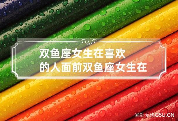 双鱼座女喜欢什么礼物,双鱼座女的喜欢什么礼物,双鱼座女生有什么特点和爱好?