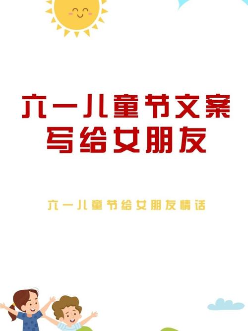 六一礼物送什么给女友,六一礼物送什么给女友好,六一送女友礼物的文案?