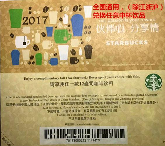 星巴克高端商务礼品,星巴克 礼品,星巴克优惠券是怎么回事?