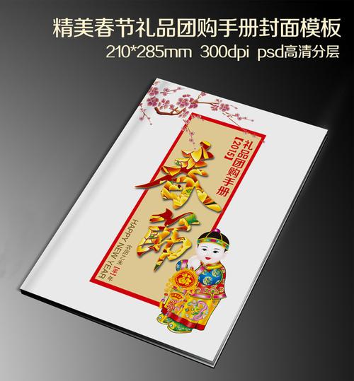 新年礼品推介册,新年礼品推介册怎么写,过年送礼送什么实惠又大方排行榜?