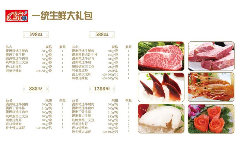 一统生鲜礼品册,,超市生鲜包括哪些?