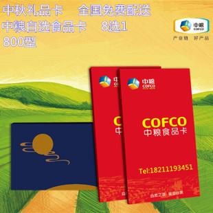 中粮礼品卡册800,中粮礼品卡册官网,中粮储值卡可以买什么?