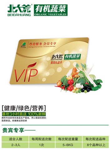 蔬菜定期配送礼品卡,蔬菜定期配送礼品卡怎么用,礼品菜广告词?