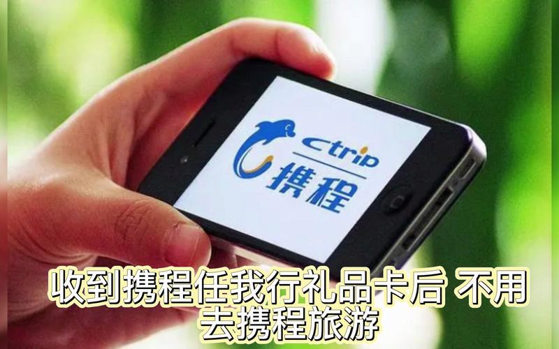 携程礼品卡被盗领,携程礼品卡被盗领怎么办,礼品卡如何退?