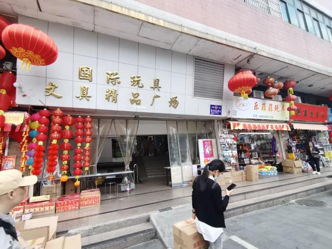 礼品精品批发市场,礼品精品批发市场在哪里,东莞市最大的玩具批发市场在那个地方?
