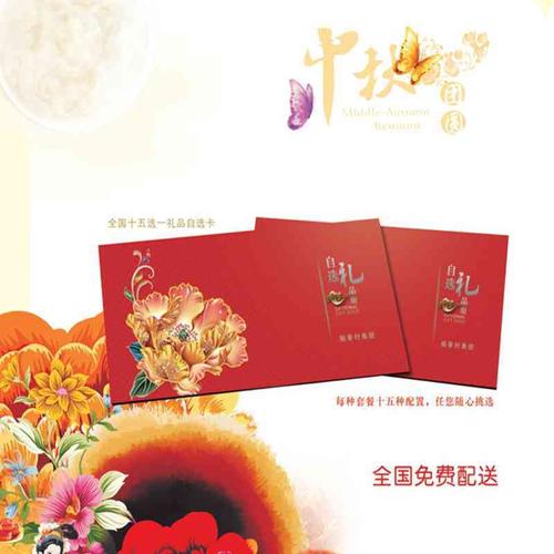 中秋节的礼品卡，中秋节的礼品卡怎么画，北京中秋节礼品推荐？
