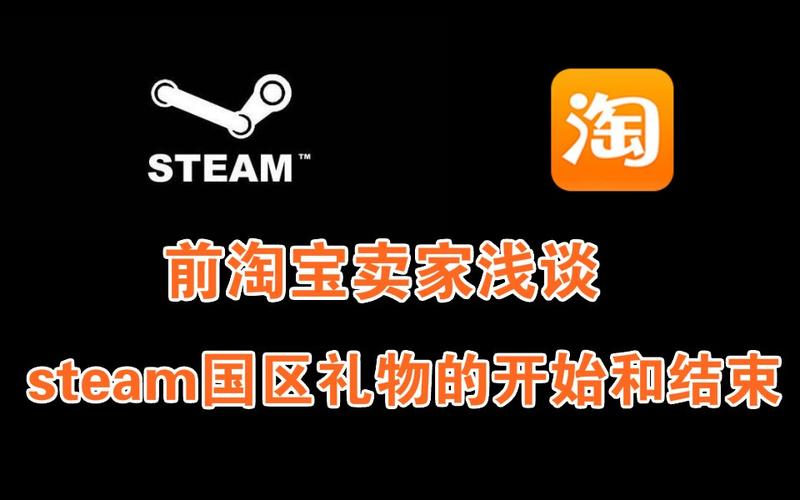 全球礼品品牌排行榜单,,淘宝上买Steam上有“国区版礼物”和“全球版礼物”,这两者有什么区别?