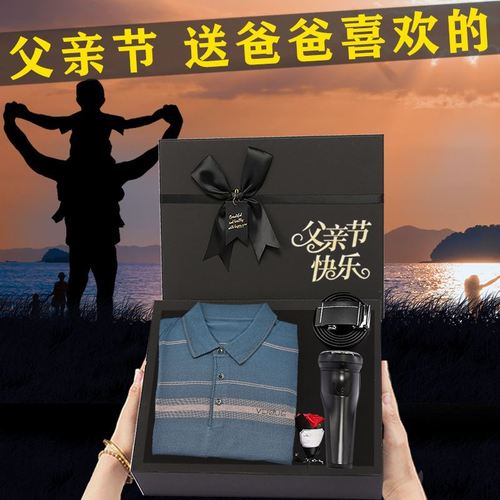 给爸爸带什么礼物,给爸爸带什么礼物好,给爸爸过年买什么礼物?