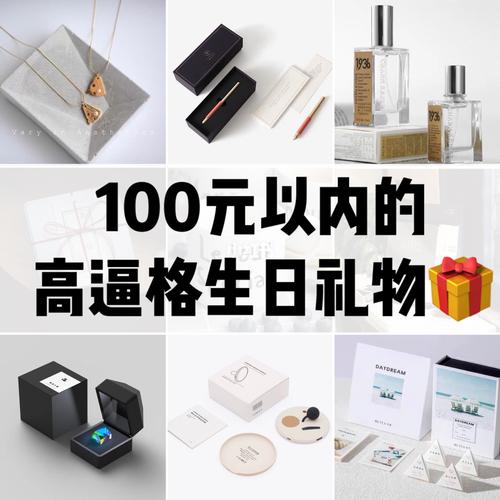 50至100元的礼品,50到100元的礼物,100块钱的礼物送给领导合适么?