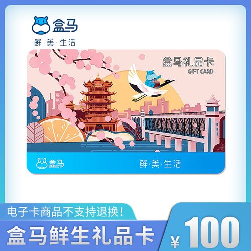 兑换盒马礼品卡密码,兑换盒马礼品卡密码忘了,盒马鲜生购物卡都能买什么?