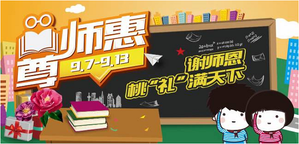 教师节领礼品活动,教师节领礼品活动方案,张仲景大药房教师节活动怎么领?