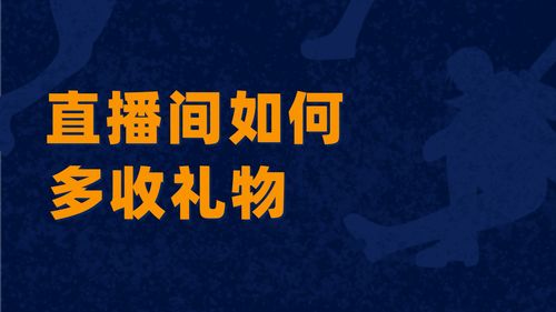 如何给别人送礼物,如何给别人送礼物不会被拒绝,直播间的礼物怎么送人?