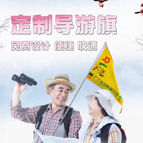 旅行社用的礼品,旅行社用的礼品有哪些,导游带团的必备物品?