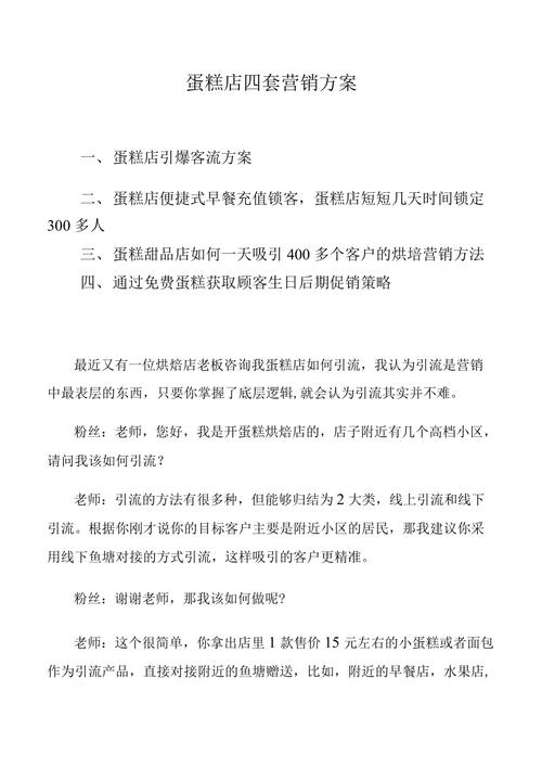 商务礼品营销策划，礼品营销策划方案，蛋糕店的营销策划方案和方法？