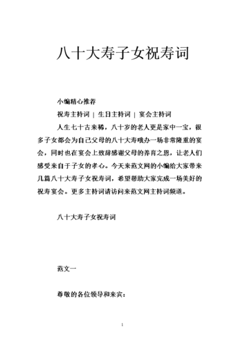 80大寿礼品词,八十大寿的礼物应该是什么,80大寿吃长寿面祝福语简短?