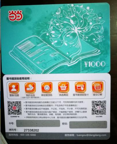 当当图书礼品卡在哪买,当当图书礼品卡在哪买的,当当礼品卡可以怎么用?