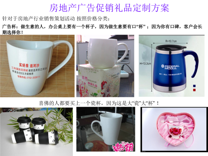 房地产营销中心礼品,房地产的营销活动礼品,武汉有哪家礼品公司专门做房地产行业促销礼品的啊?