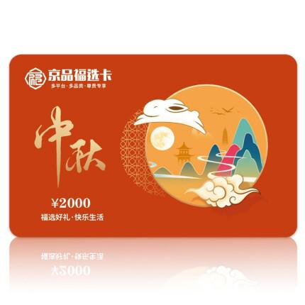 2020中秋礼品兑换卡,2020中秋礼品兑换卡怎么用,银行中秋节送客户什么礼品好?