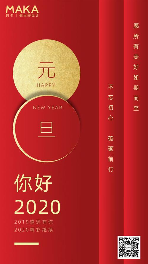 2020年元旦活动礼品，2020年元旦活动礼品有哪些，2020元旦宣传语喜气？